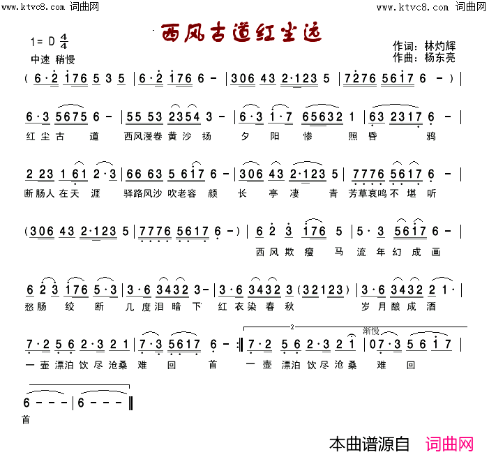 西风古道红尘远(首唱)简谱_张定月演唱_张定月曲谱