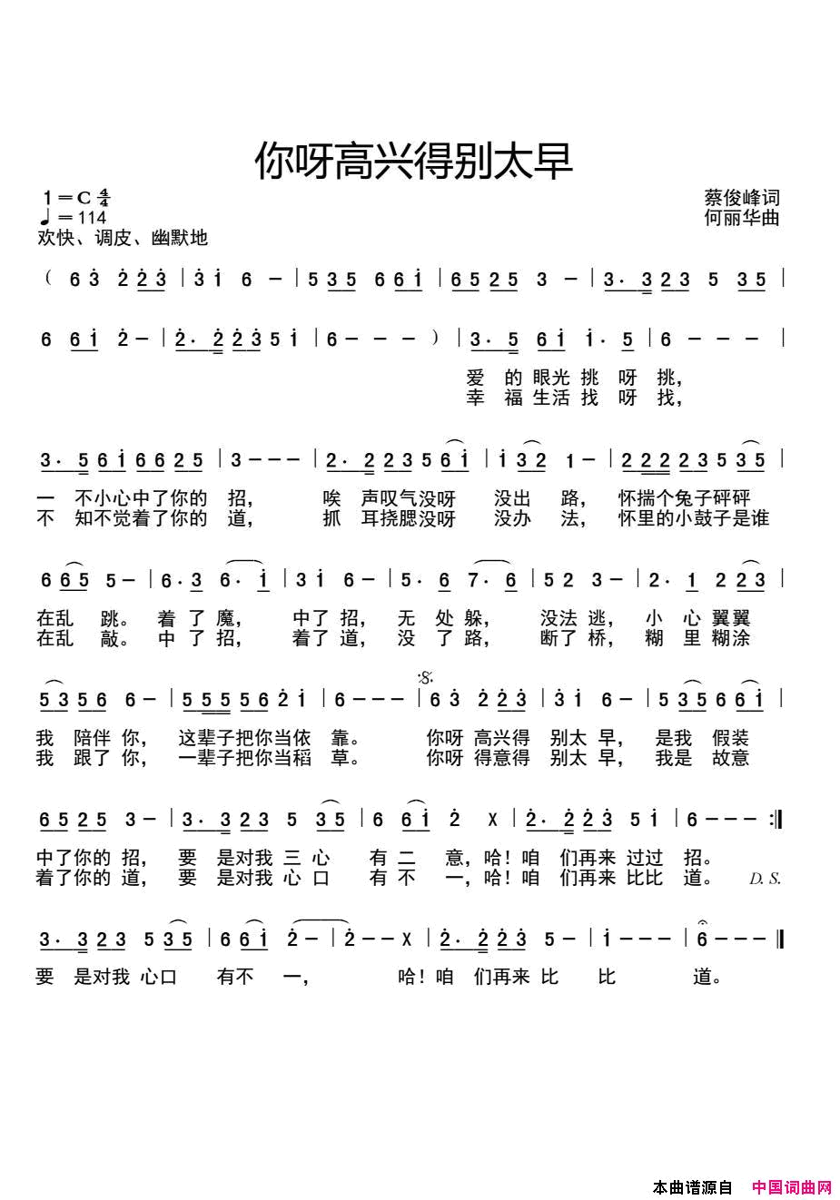 你呀高兴地别太早简谱