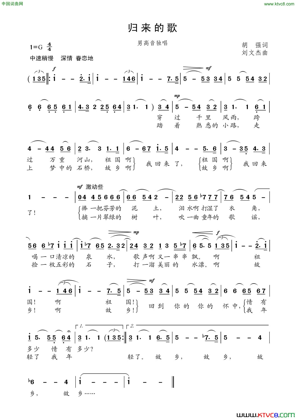 归来的歌胡强词刘文杰曲归来的歌胡强词_刘文杰曲简谱