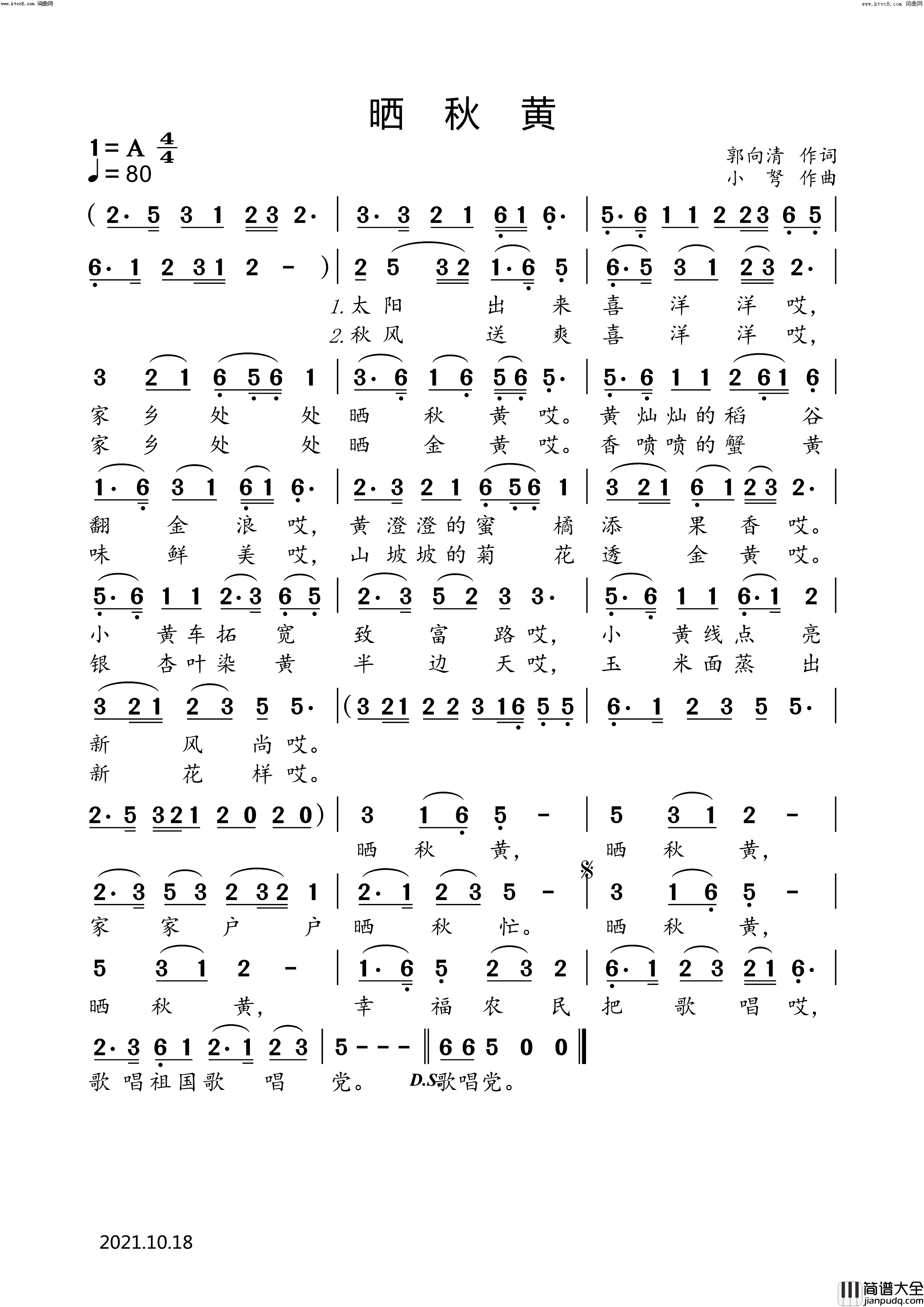 晒秋黄简谱_小弩演唱_小弩曲谱