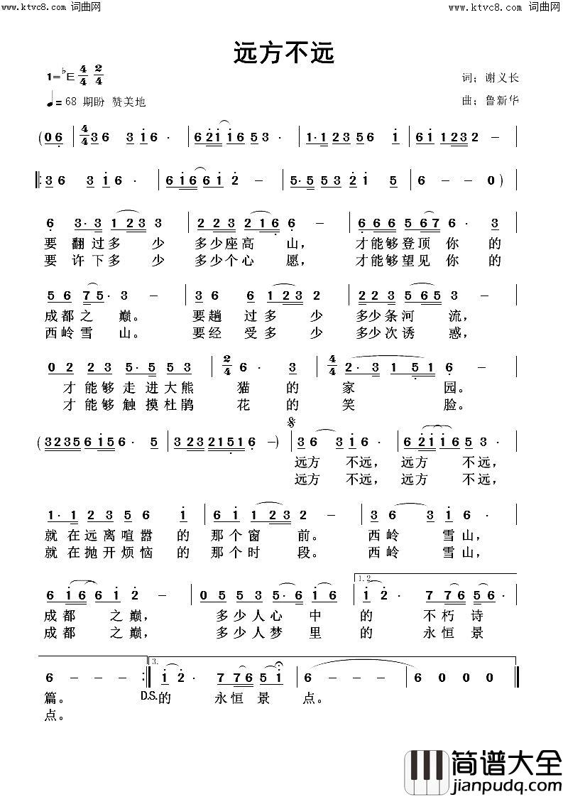 远方不远简谱_鲁新华曲谱