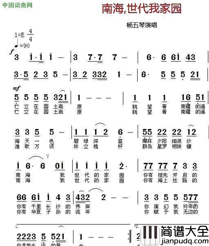 南海，世代我家园简谱_杨五琴演唱_张树琦/杨五琴词曲