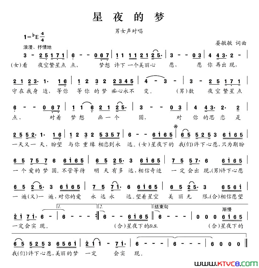 星夜的梦简谱