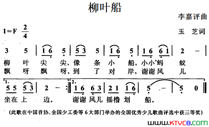 柳叶船简谱
