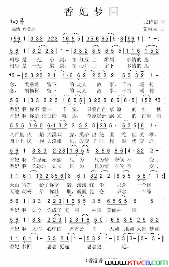 香妃梦回简谱
