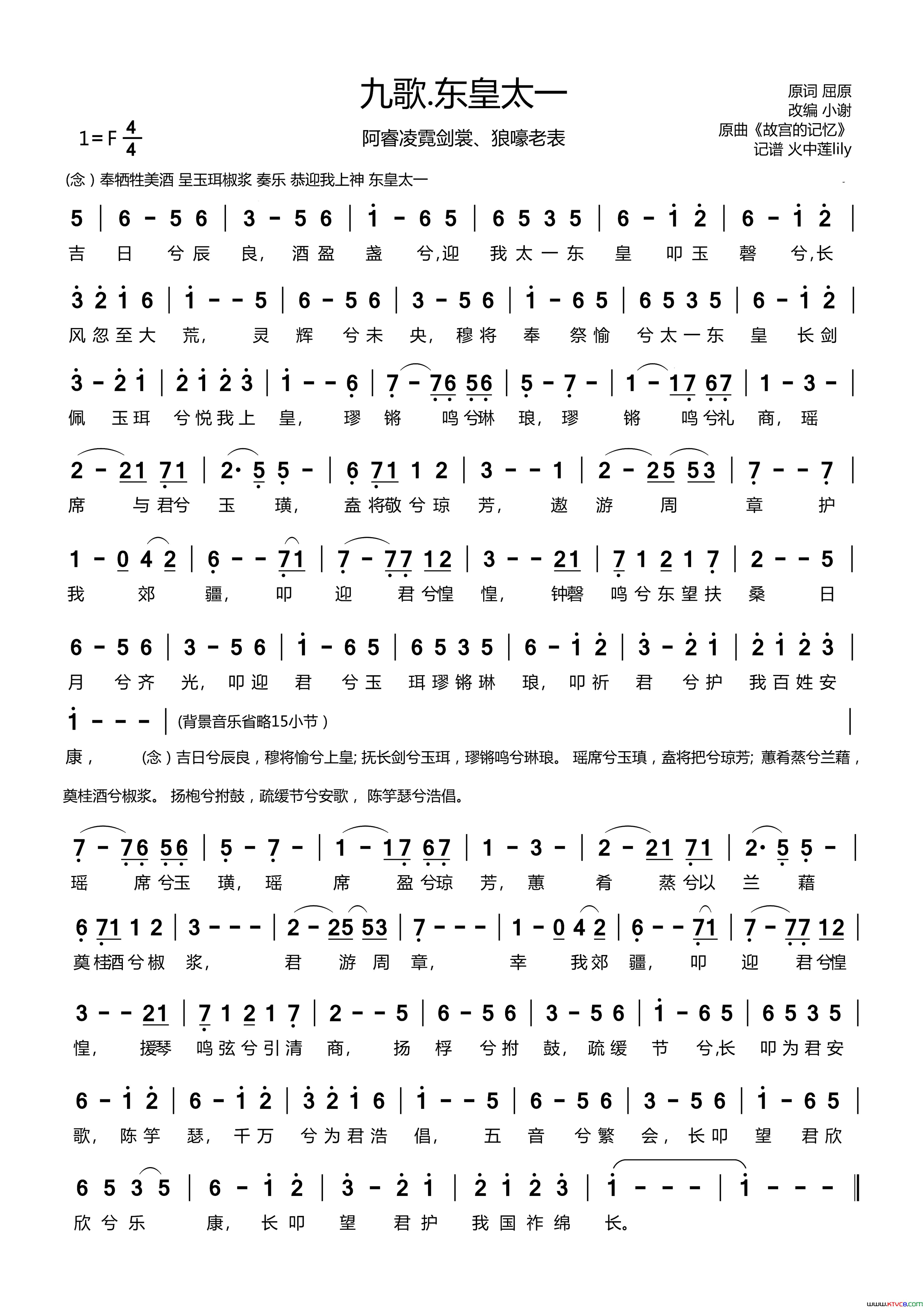 九歌·东皇太一阿睿凌霓剑裳、狼嚎老表简谱_阿睿凌霓剑裳演唱_屈原词曲