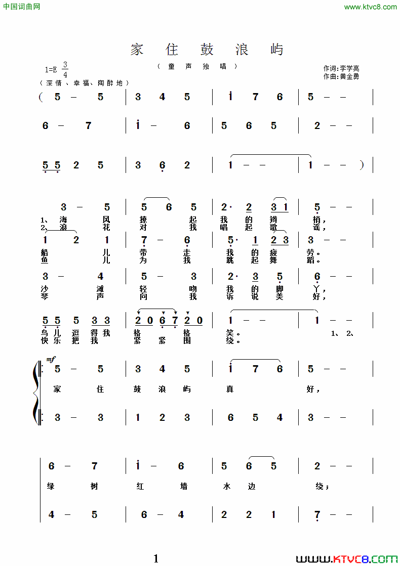 家住鼓浪屿简谱_翁琳演唱_李学亮/黄金勇词曲