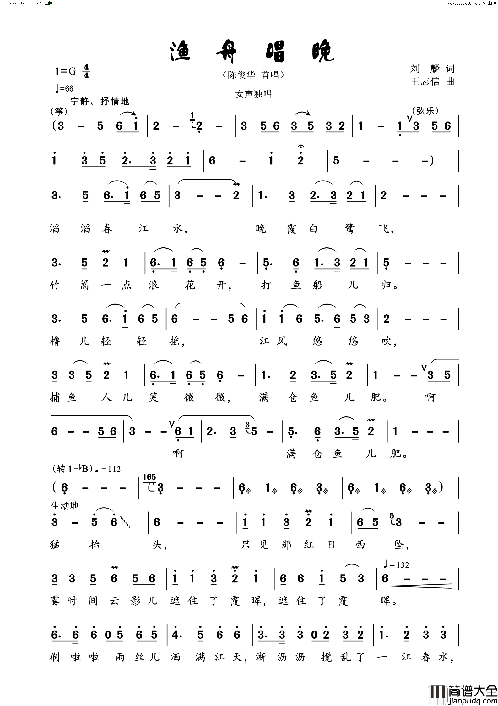 渔舟唱晚简谱_陈俊华演唱_刘麟/王志信词曲