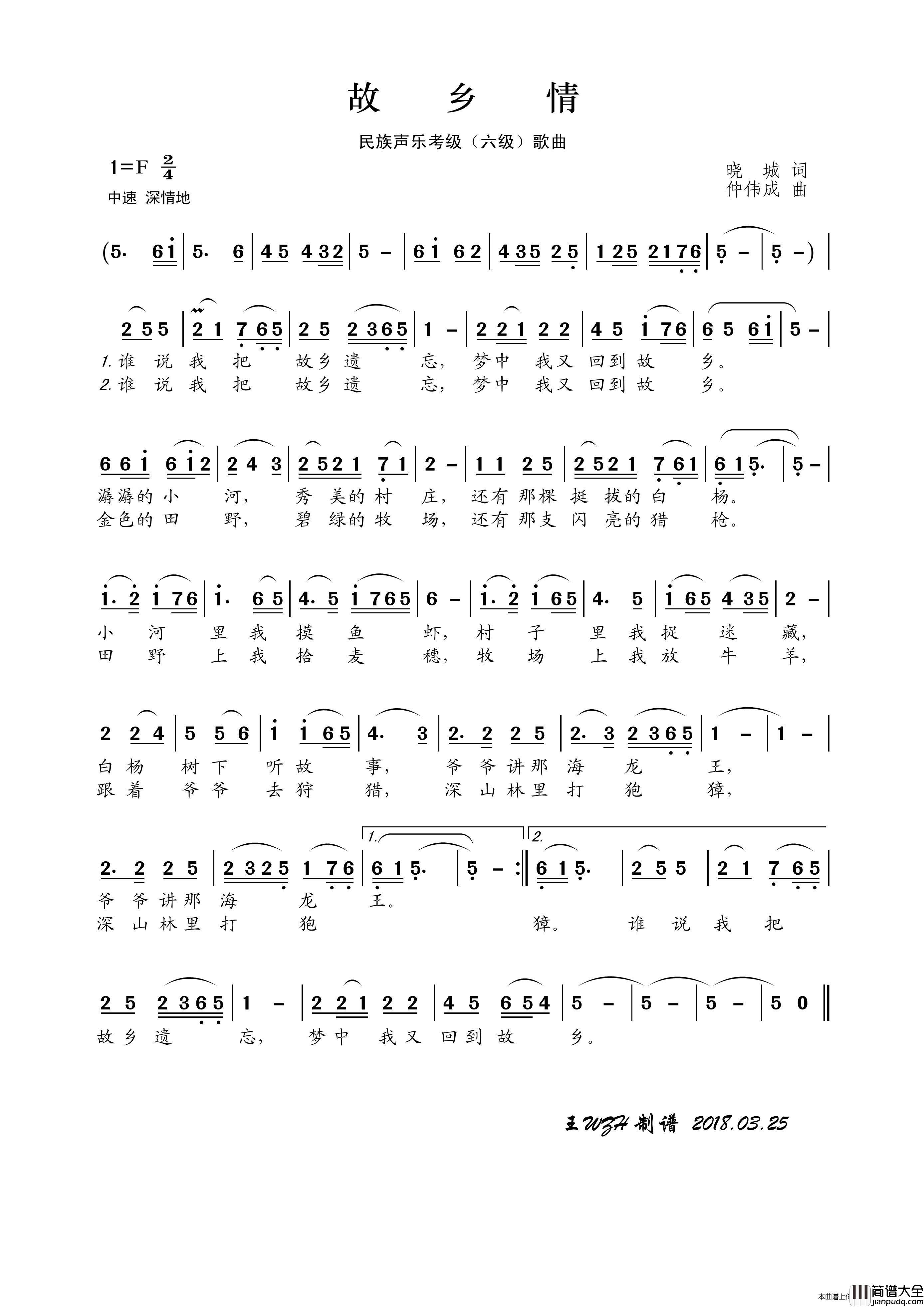 民族声乐考级歌曲：故乡情（晓城词仲伟成曲）简谱_彭丽媛演唱_王wzh制作曲谱