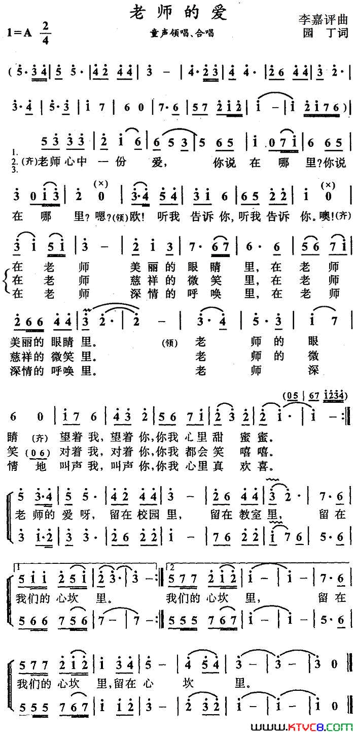 老师的爱简谱