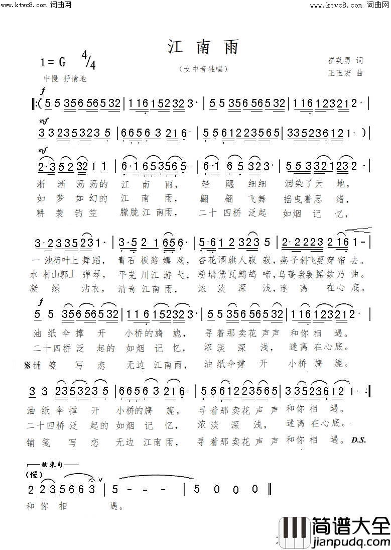 江南雨简谱_王玉宏曲谱