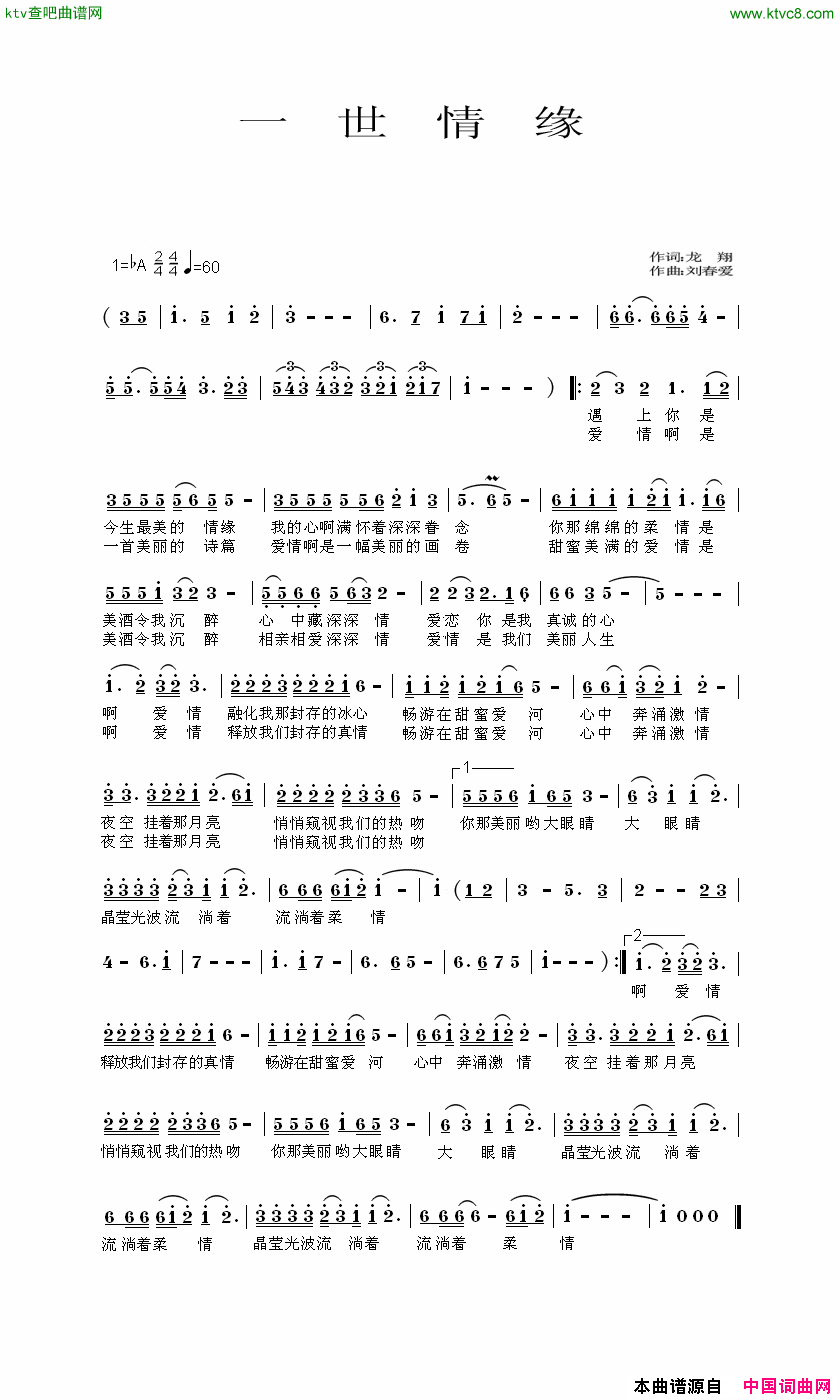 一世情缘简谱_李永林演唱_龙翔/刘春爱词曲