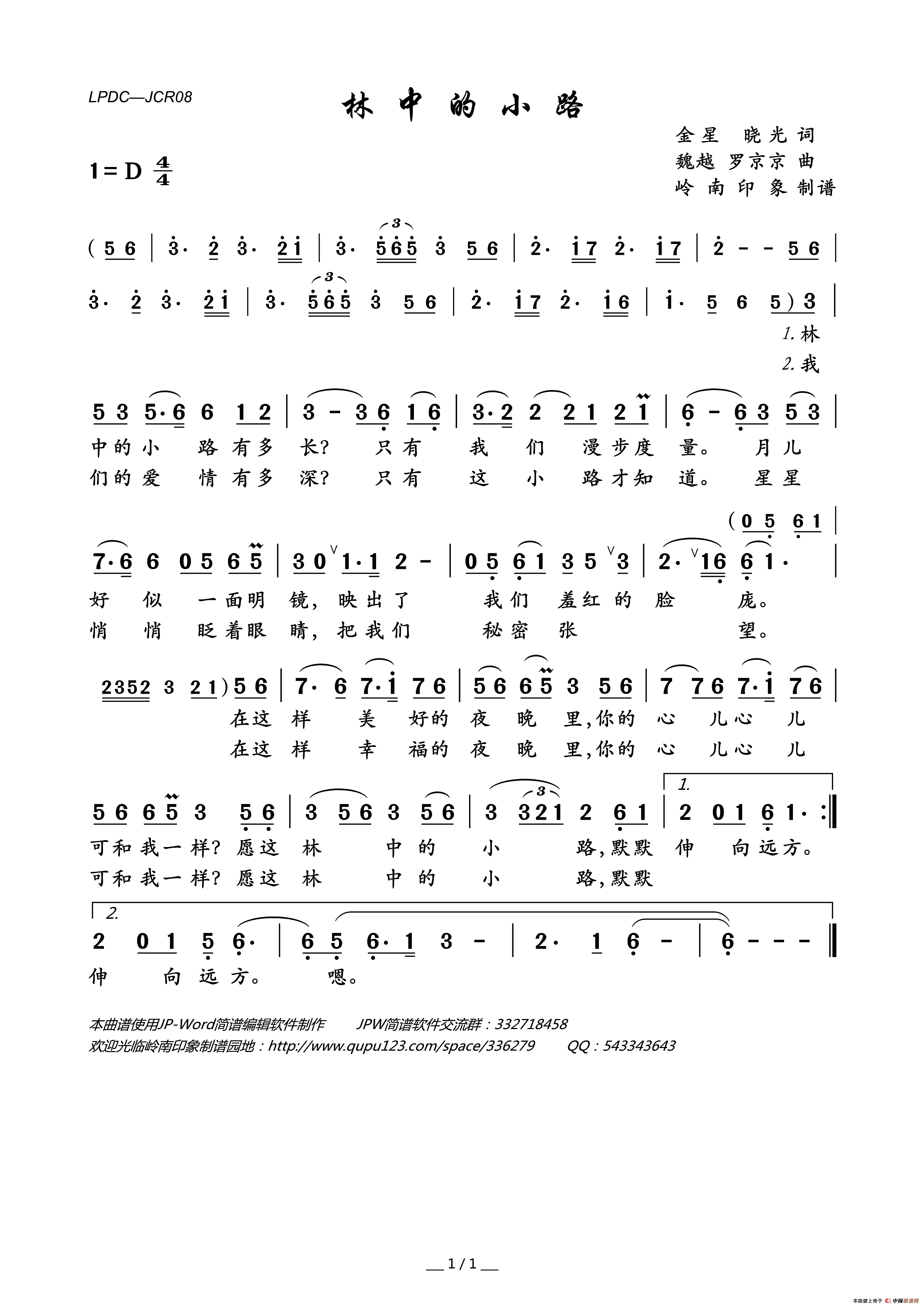 林中的小路（金星晓光词魏越罗京京曲）简谱_杨钰莹演唱_岭南印象制作曲谱