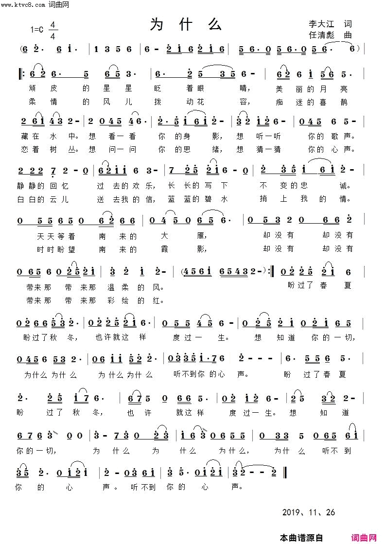 为什么简谱_郭洪领演唱_李大江/任清彪词曲