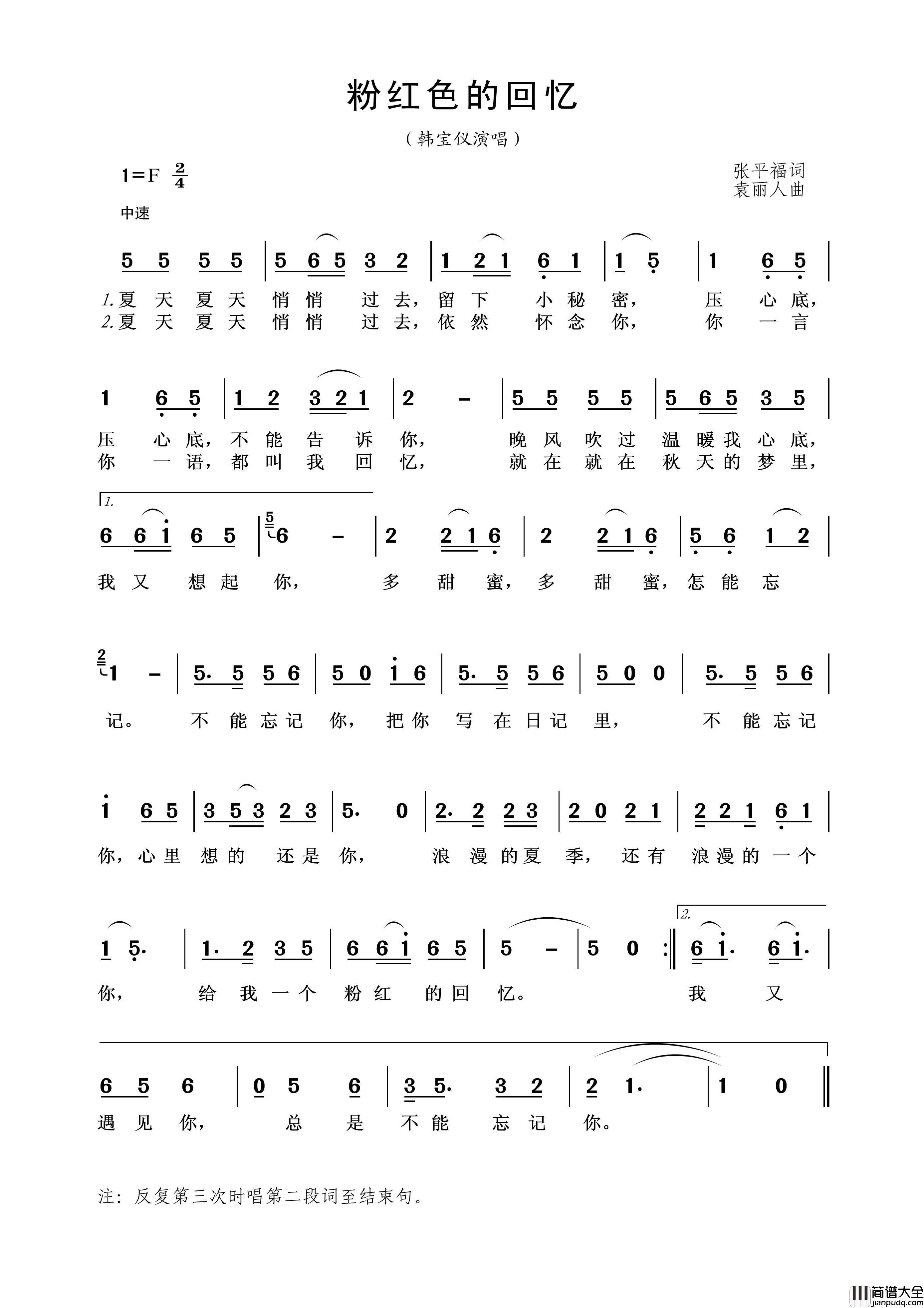 粉红色的回忆简谱_韩宝仪演唱_王wzh制作曲谱