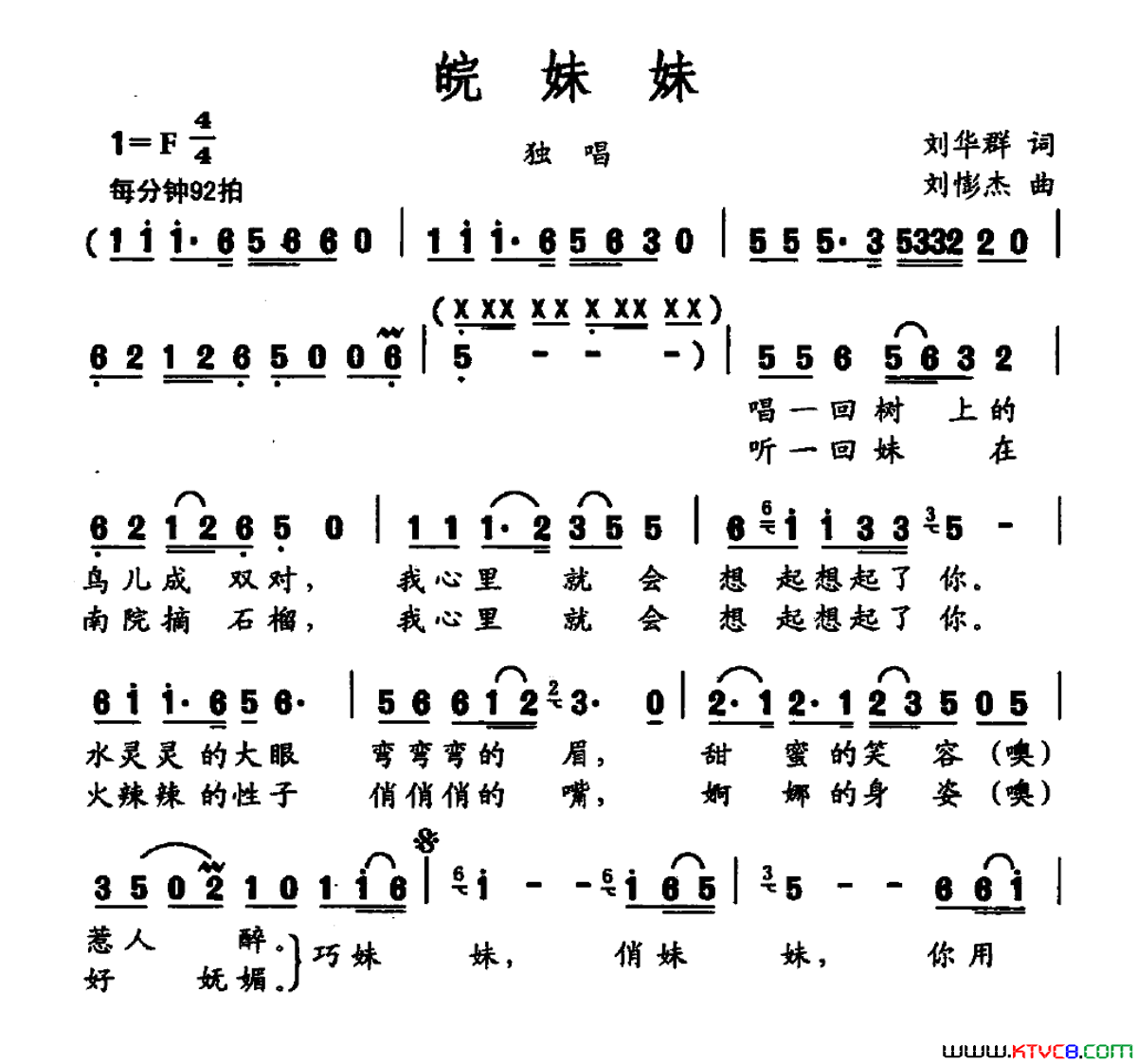 皖妹妹简谱