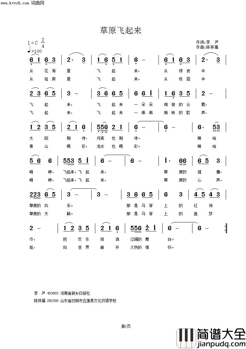 草原飞起来简谱_陈祥福曲谱