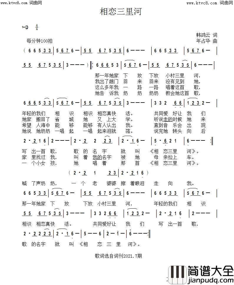 相恋三里河简谱_年占华曲谱