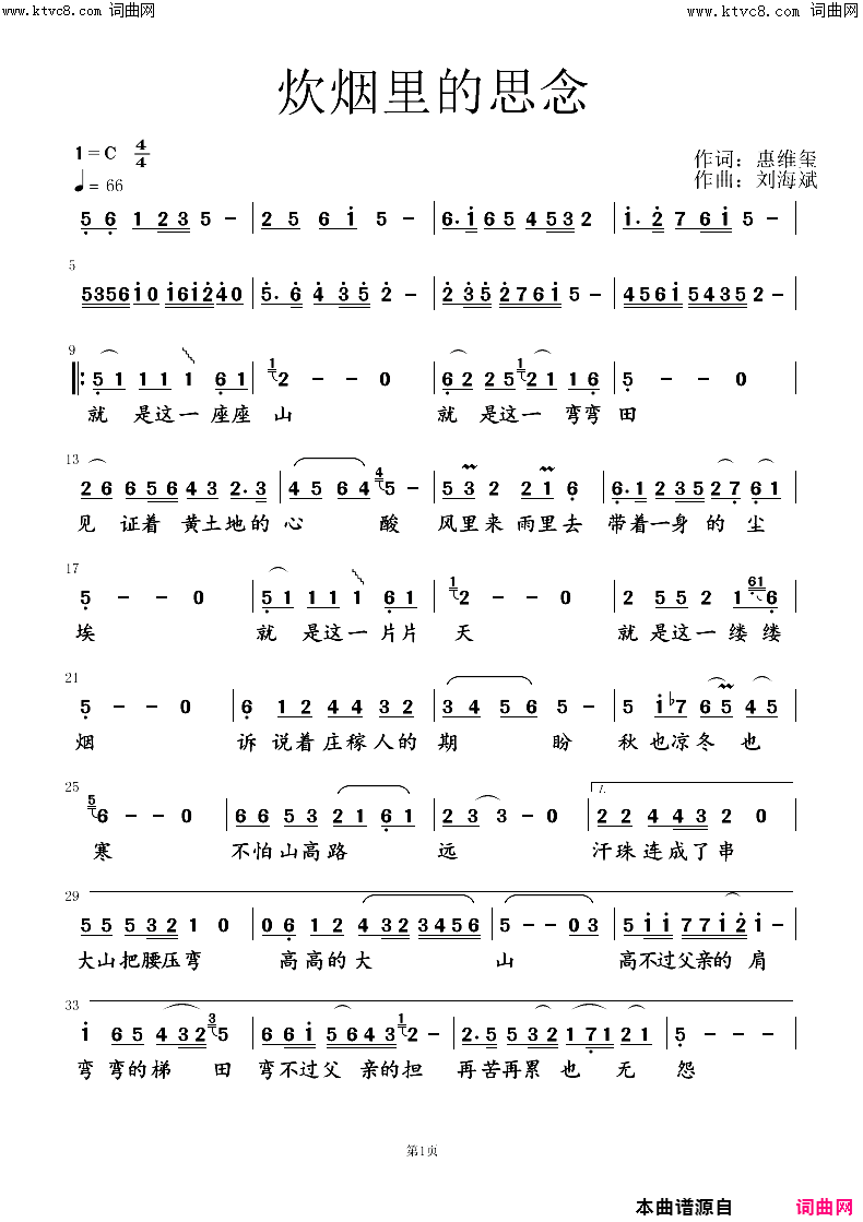 炊烟里的思念简谱_刘海斌曲谱