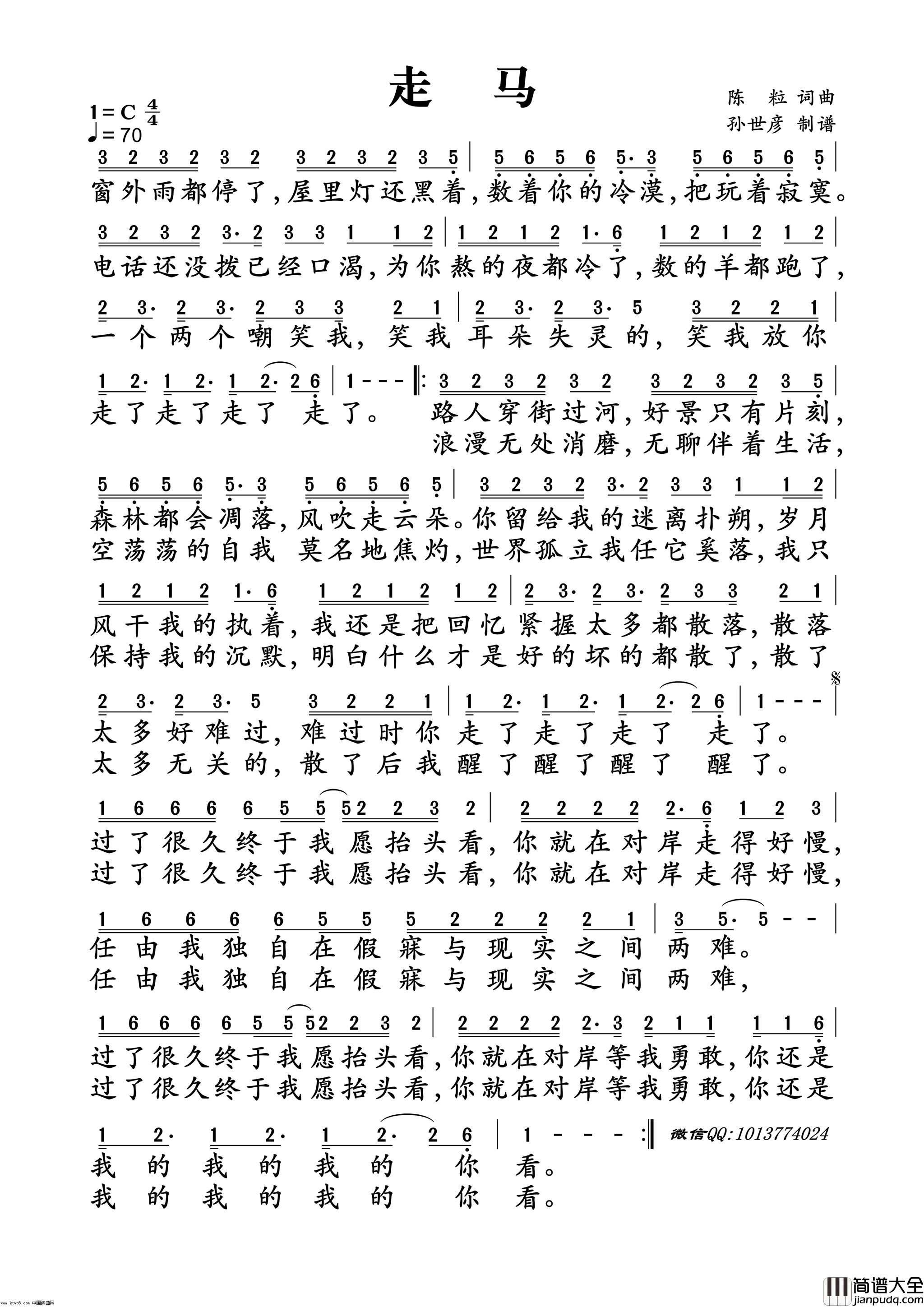 走马简谱