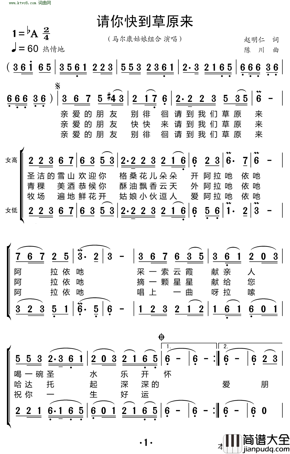 请你快到草原来简谱_马尔康姑娘组合演唱_马尔康姑娘组合曲谱