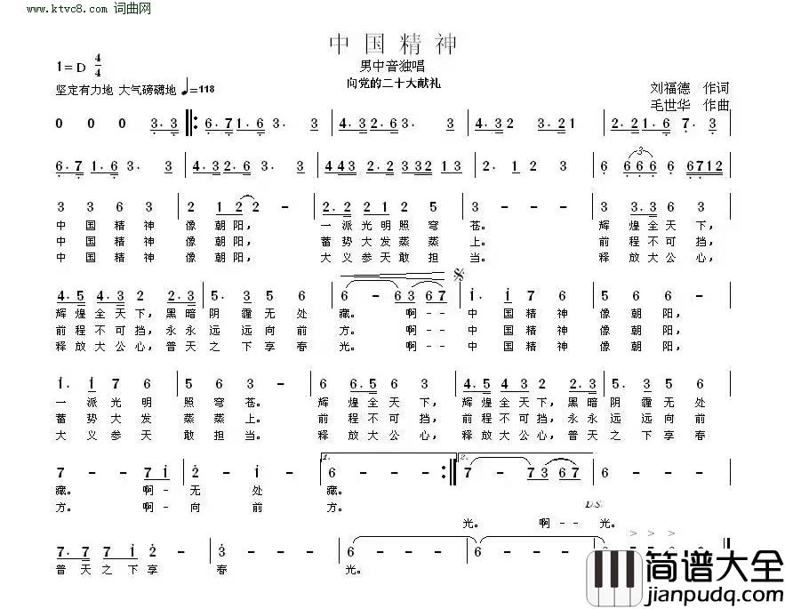 中国精神简谱_刘福德曲谱