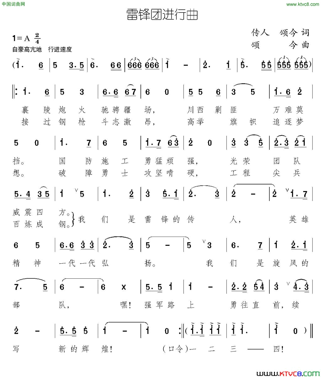 雷锋团进行曲简谱