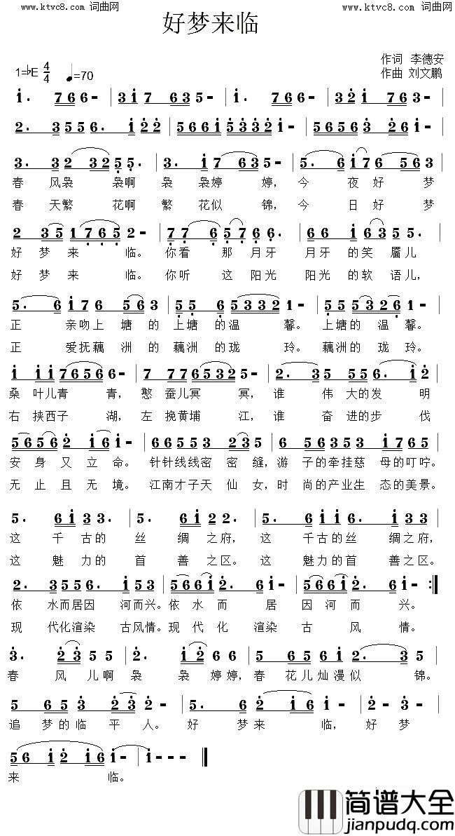 好梦来临简谱