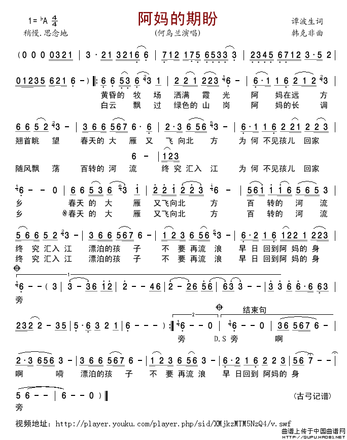 阿妈的期盼简谱_何乌兰演唱_古弓制作曲谱