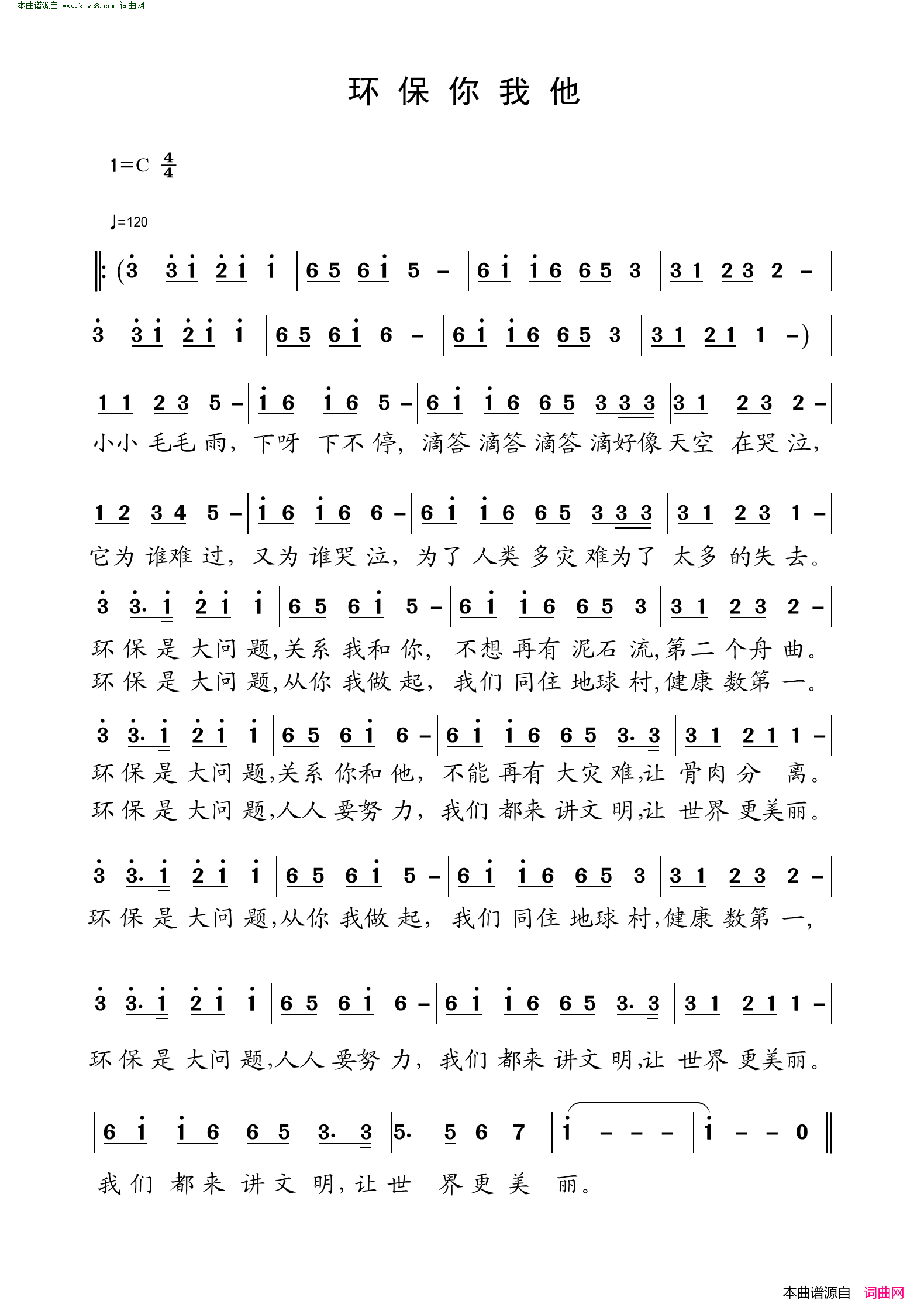 环保你我他简谱