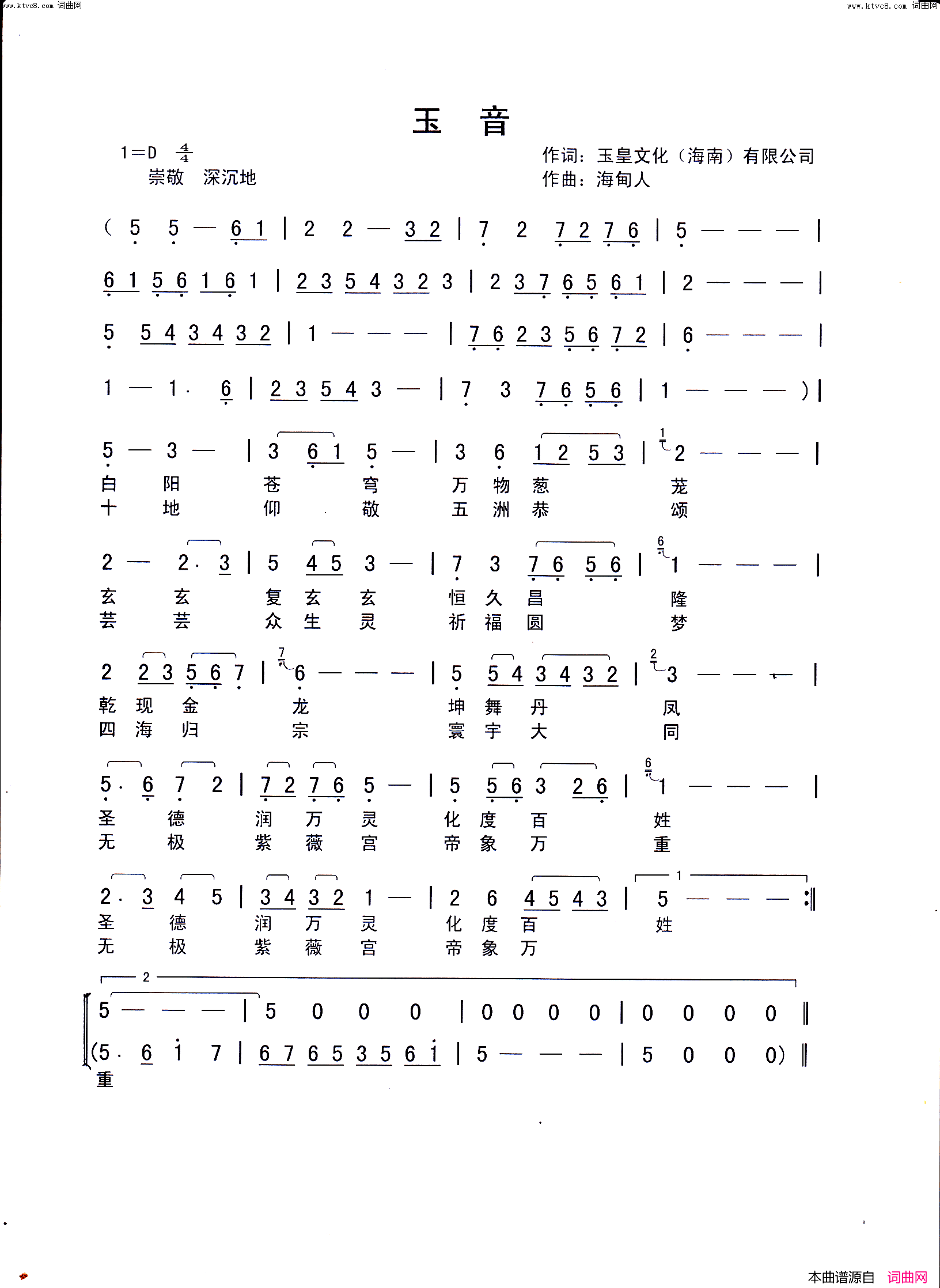 玉音简谱_佚名演唱_玉皇文化海南公司/李启雄（海甸人）词曲