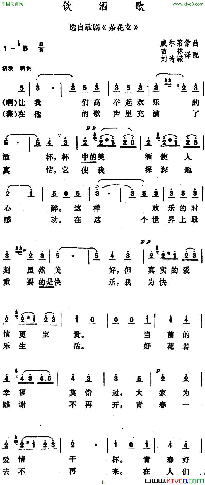 饮酒歌[意]_选自歌剧_茶花女_简谱