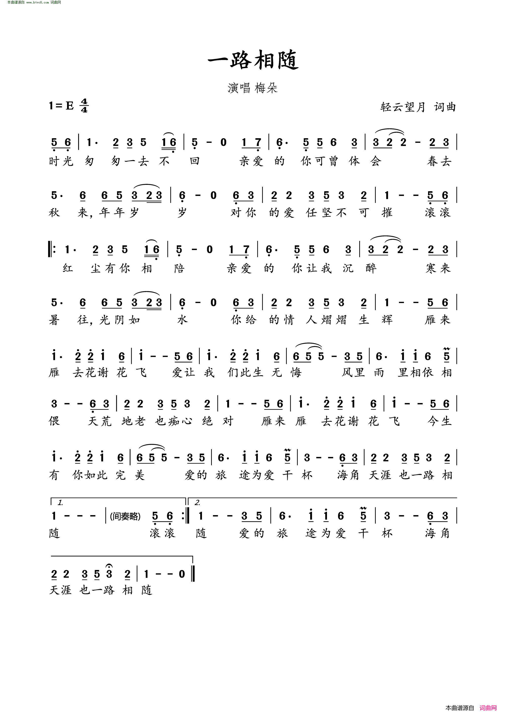 一路相随简谱_梅朵演唱_轻云望月/轻云望月词曲