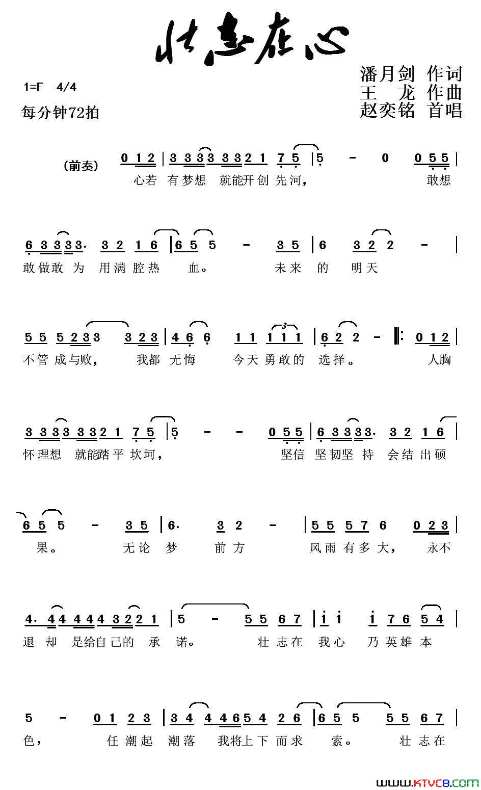 壮志在心简谱_赵奕铭演唱_潘月剑/王龙词曲