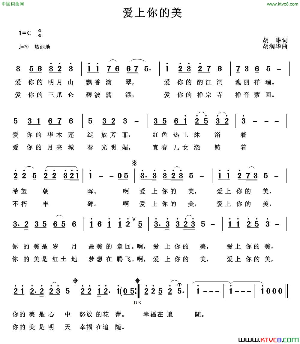 爱上你的美简谱_丁艳演唱_胡琳/胡润华词曲
