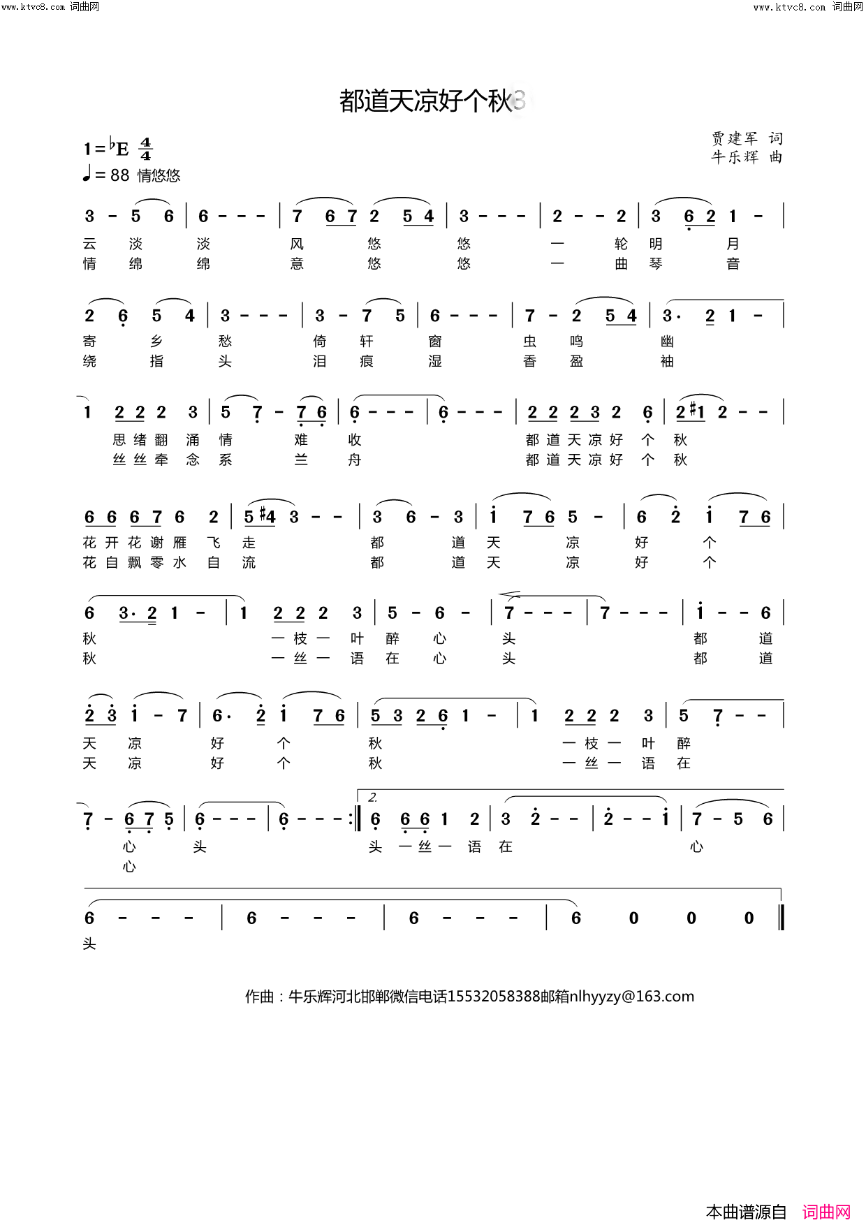 都道天凉好个秋简谱_牛乐辉曲谱