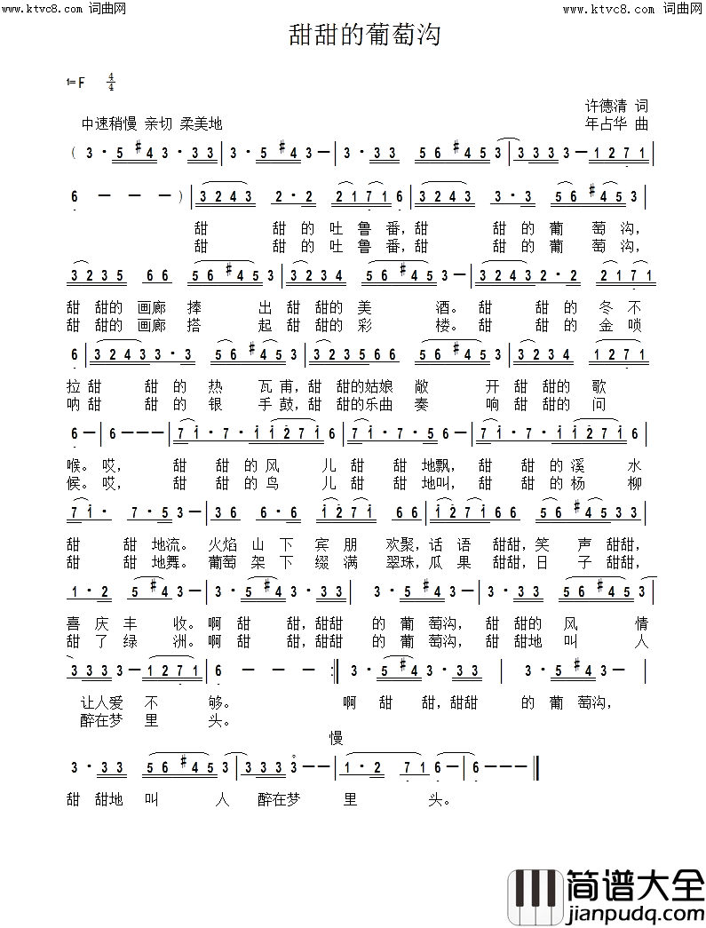 甜甜的葡萄沟简谱_年占华曲谱