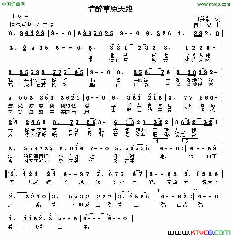 情醉草原天路简谱