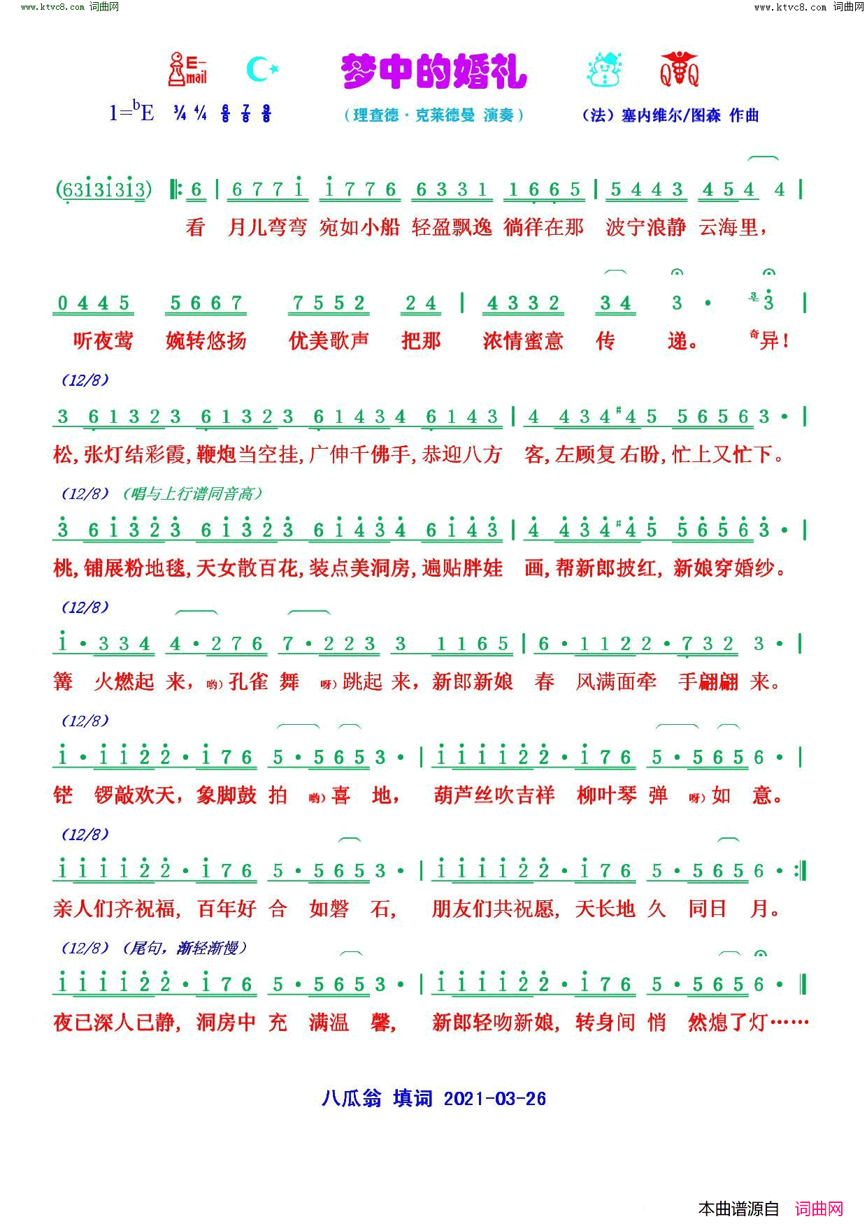 梦中的婚礼恭为_梦中的婚礼_填词简谱