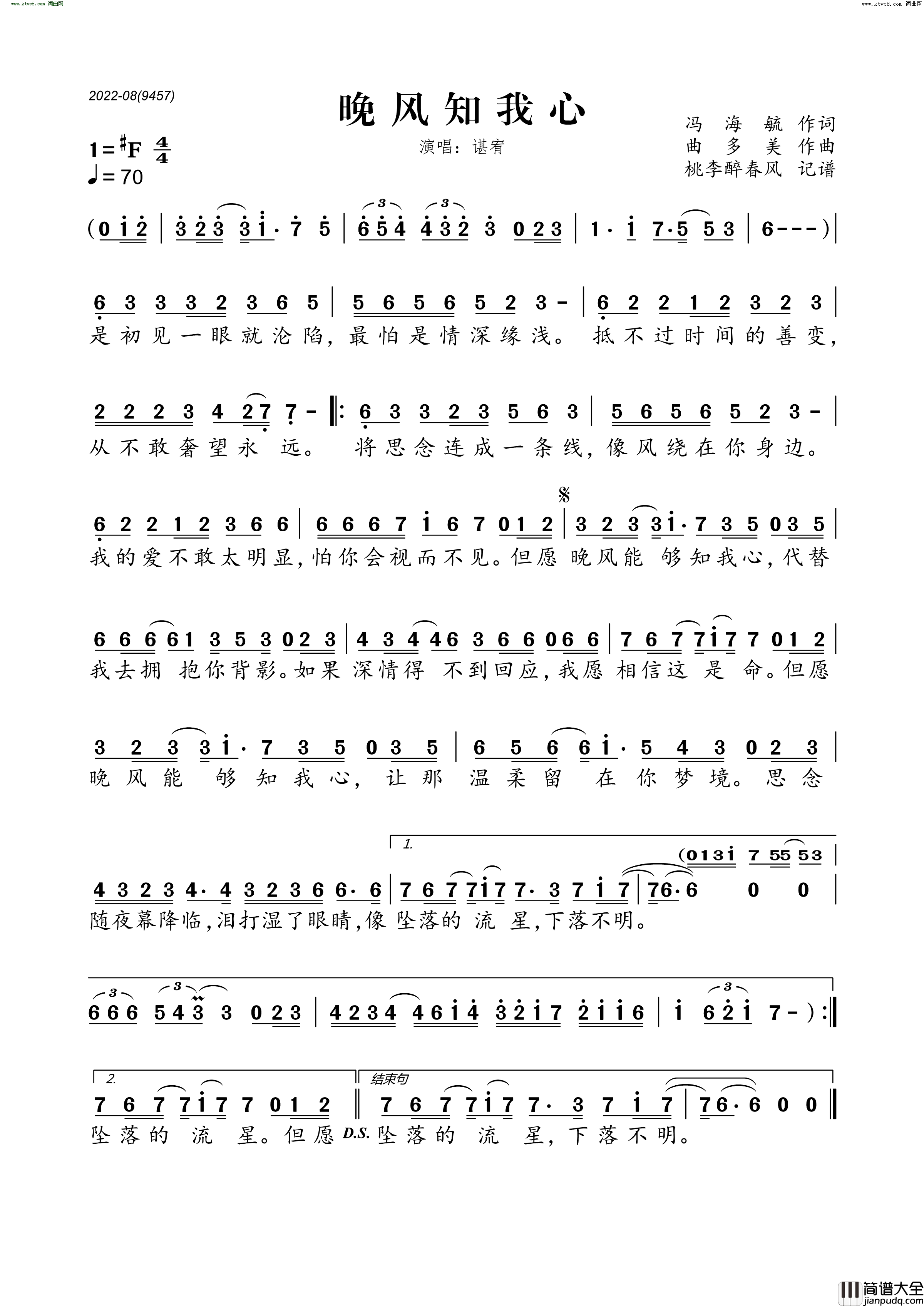 晚风知我心简谱_谌宥演唱_冯海毓/曲多美词曲