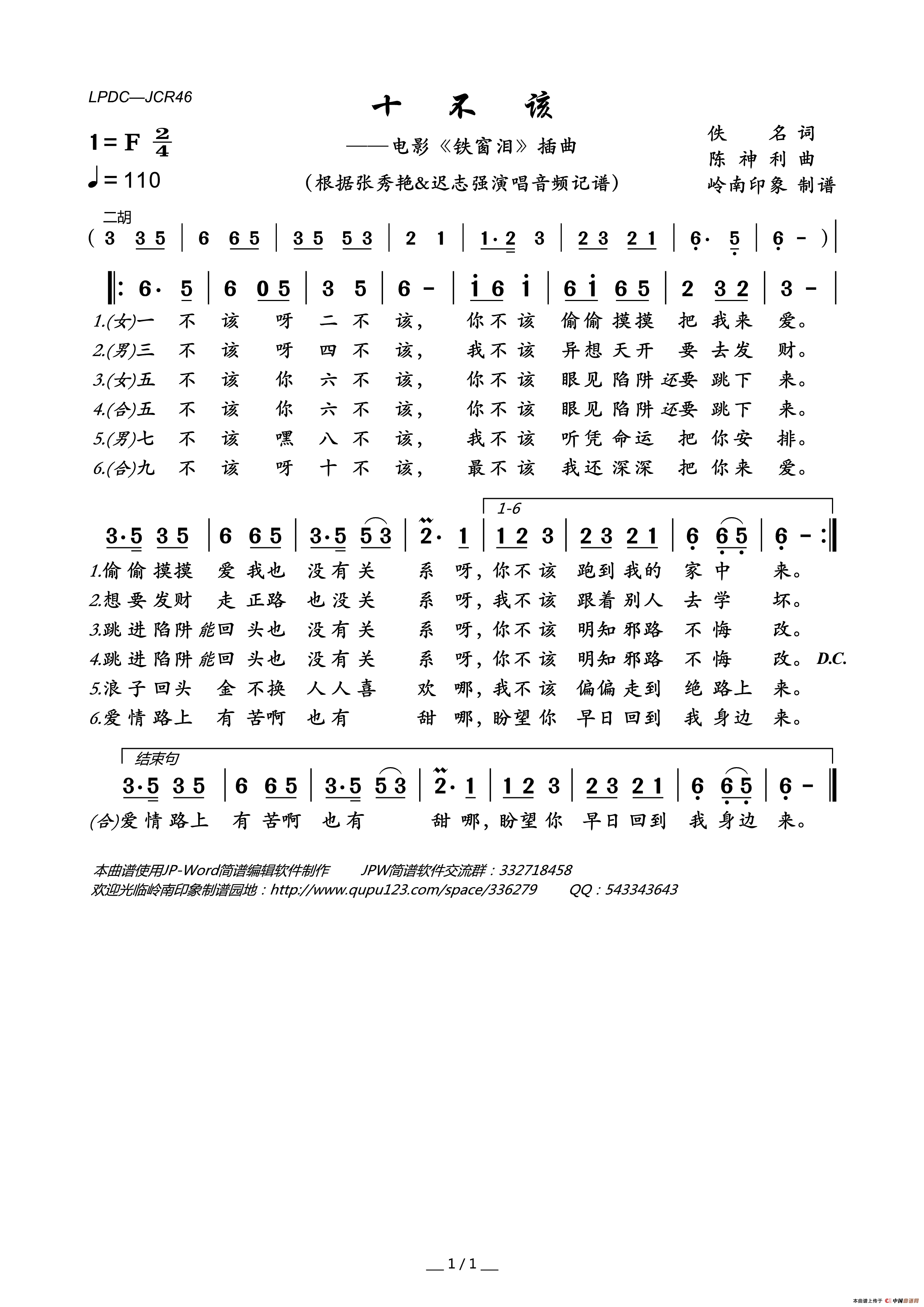 十不该（电影_铁窗泪_插曲）简谱_张秀艳/迟志强演唱_岭南印象制谱制作曲谱