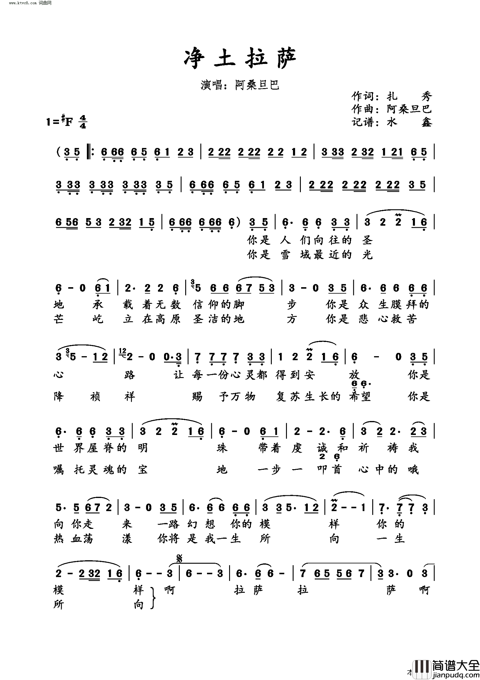 净土拉萨简谱_阿桑旦巴演唱_水鑫曲谱