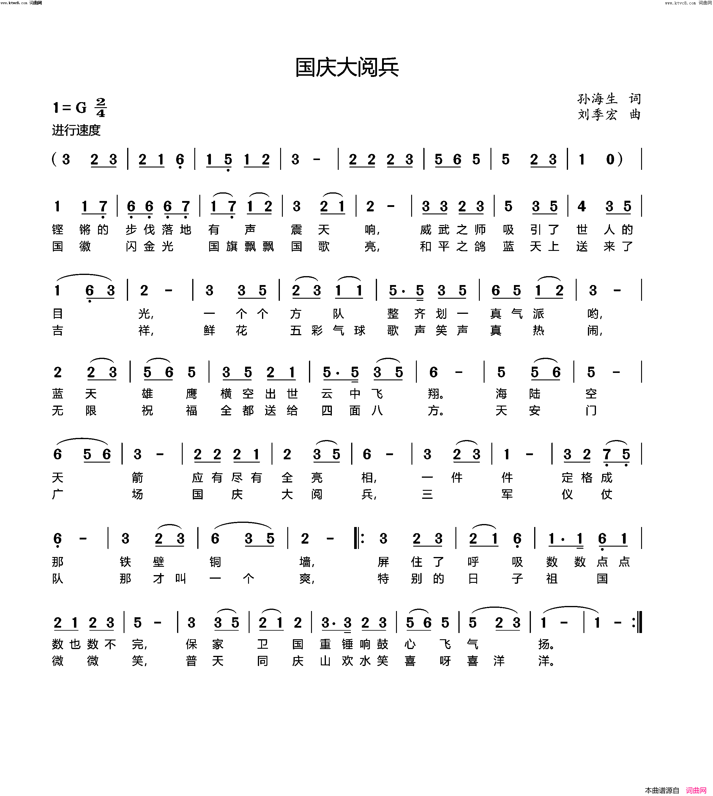 国庆大阅兵简谱_孙海生曲谱