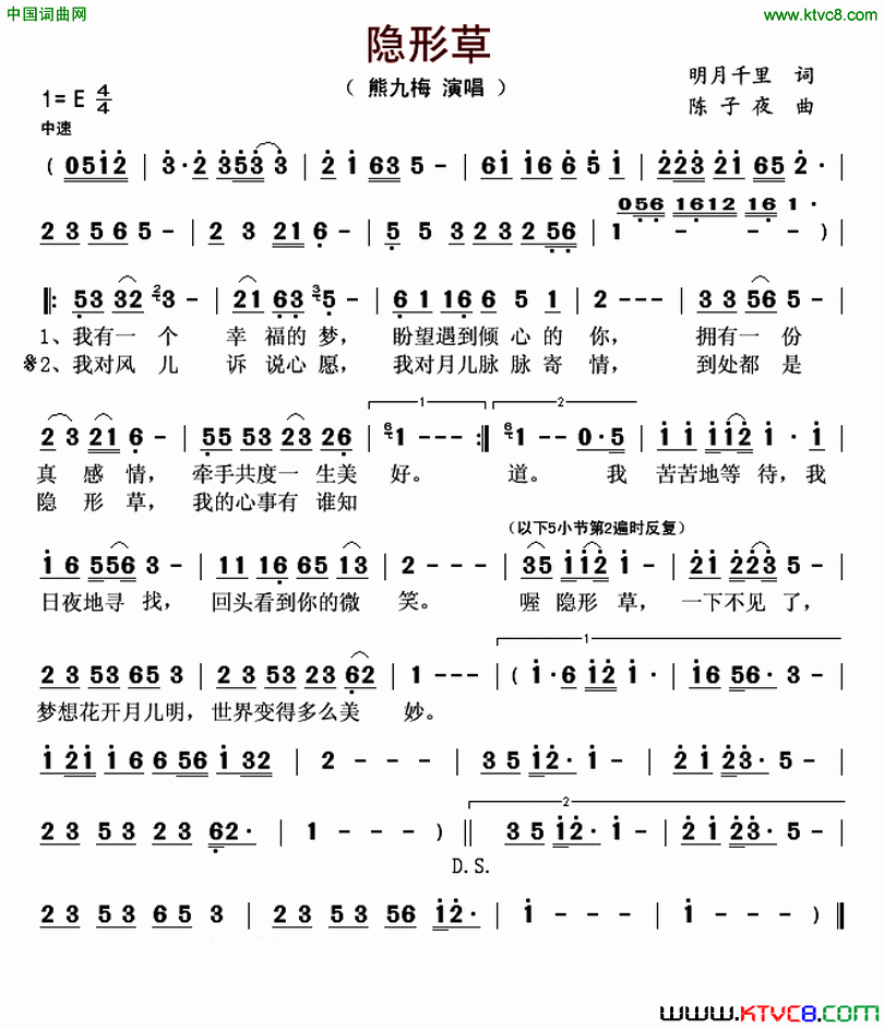 隐形草简谱_熊九梅演唱_明月千里/陈子夜词曲