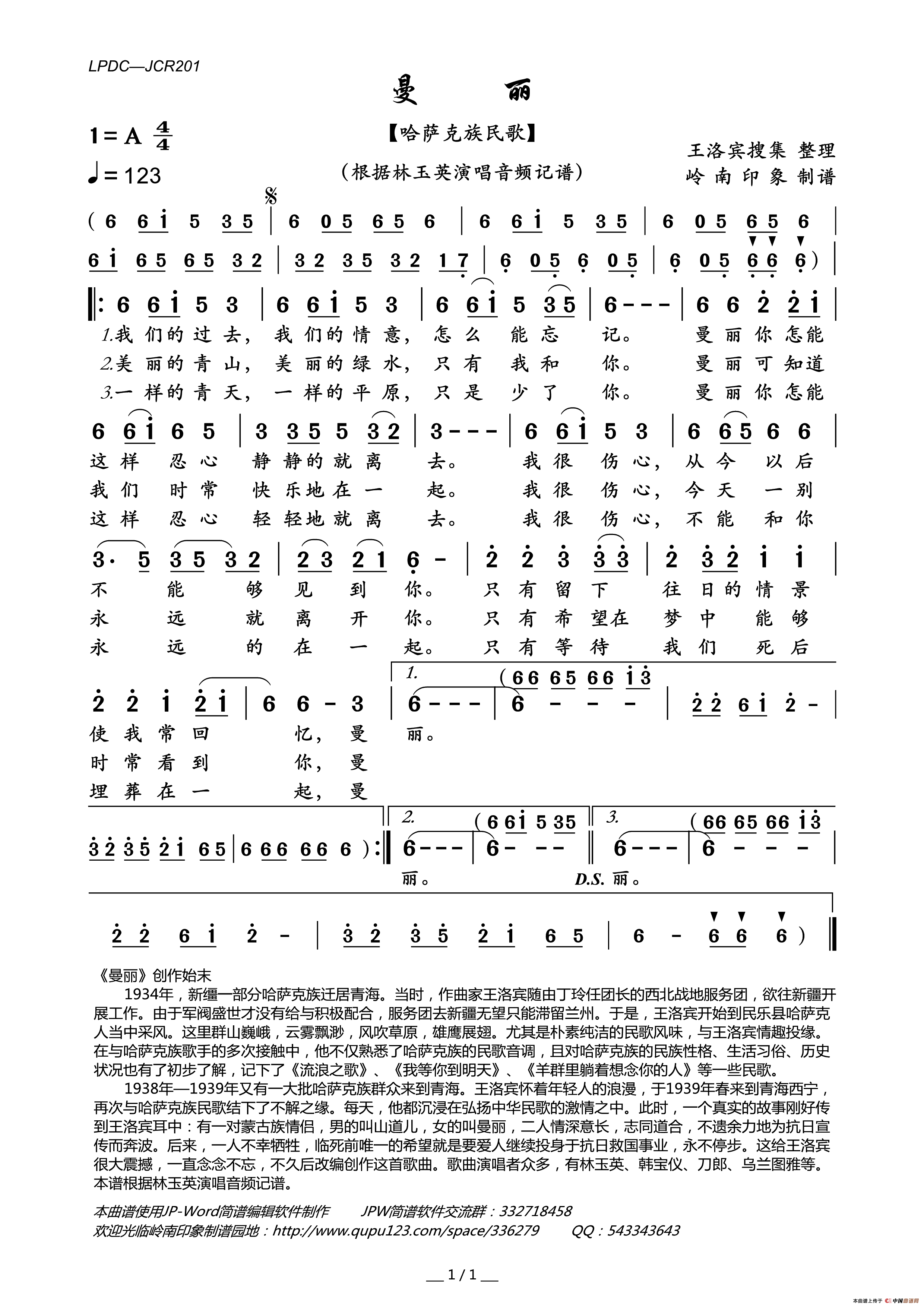 曼丽（哈萨克族民歌）简谱_林玉英演唱_岭南印象制作曲谱