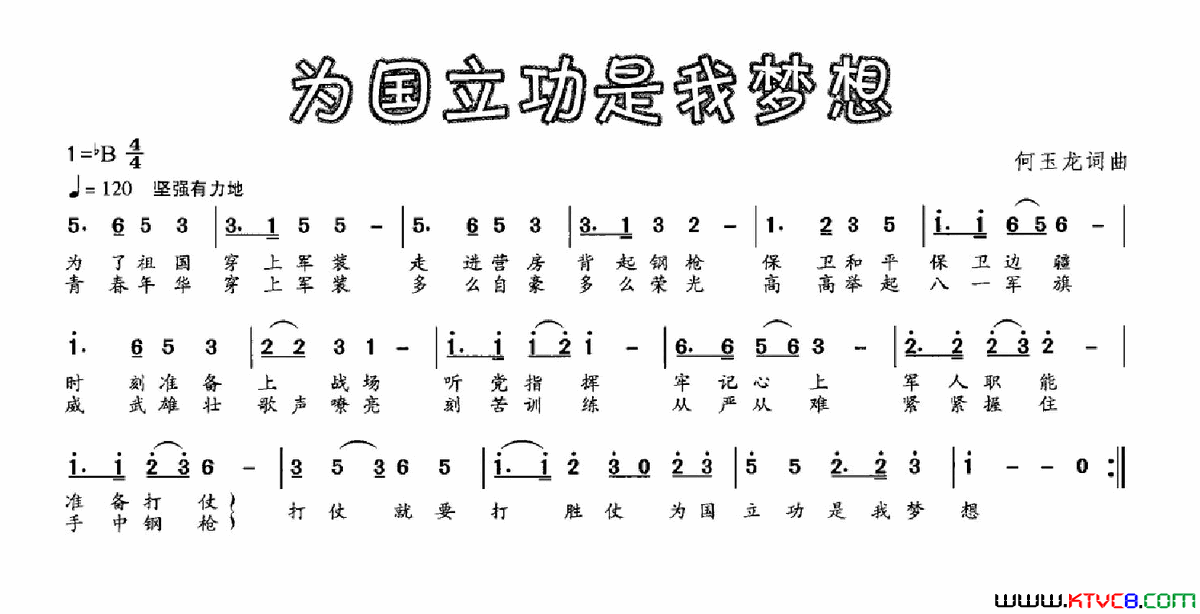 为国立功是我梦想简谱