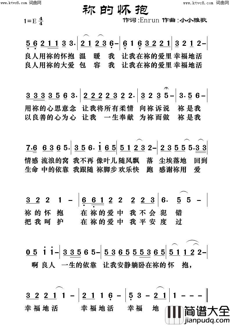 你的怀抱简谱_百合演唱_Enren/李（小小雅歌）词曲