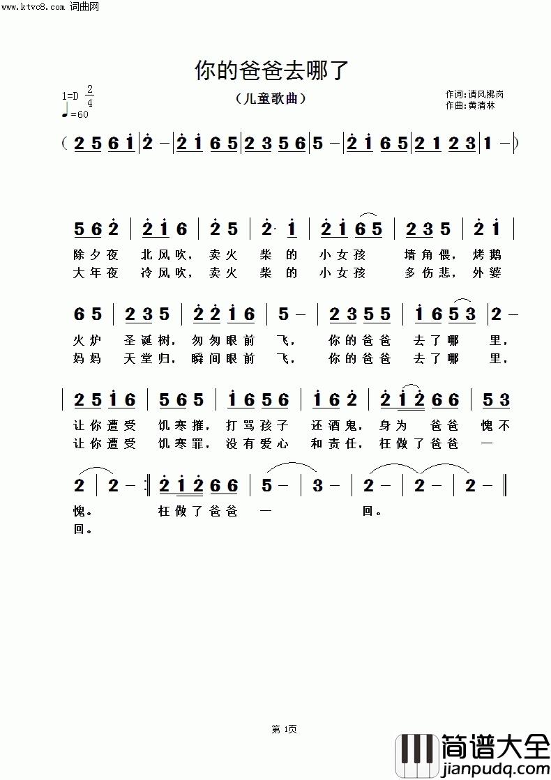 你的爸爸去哪了简谱