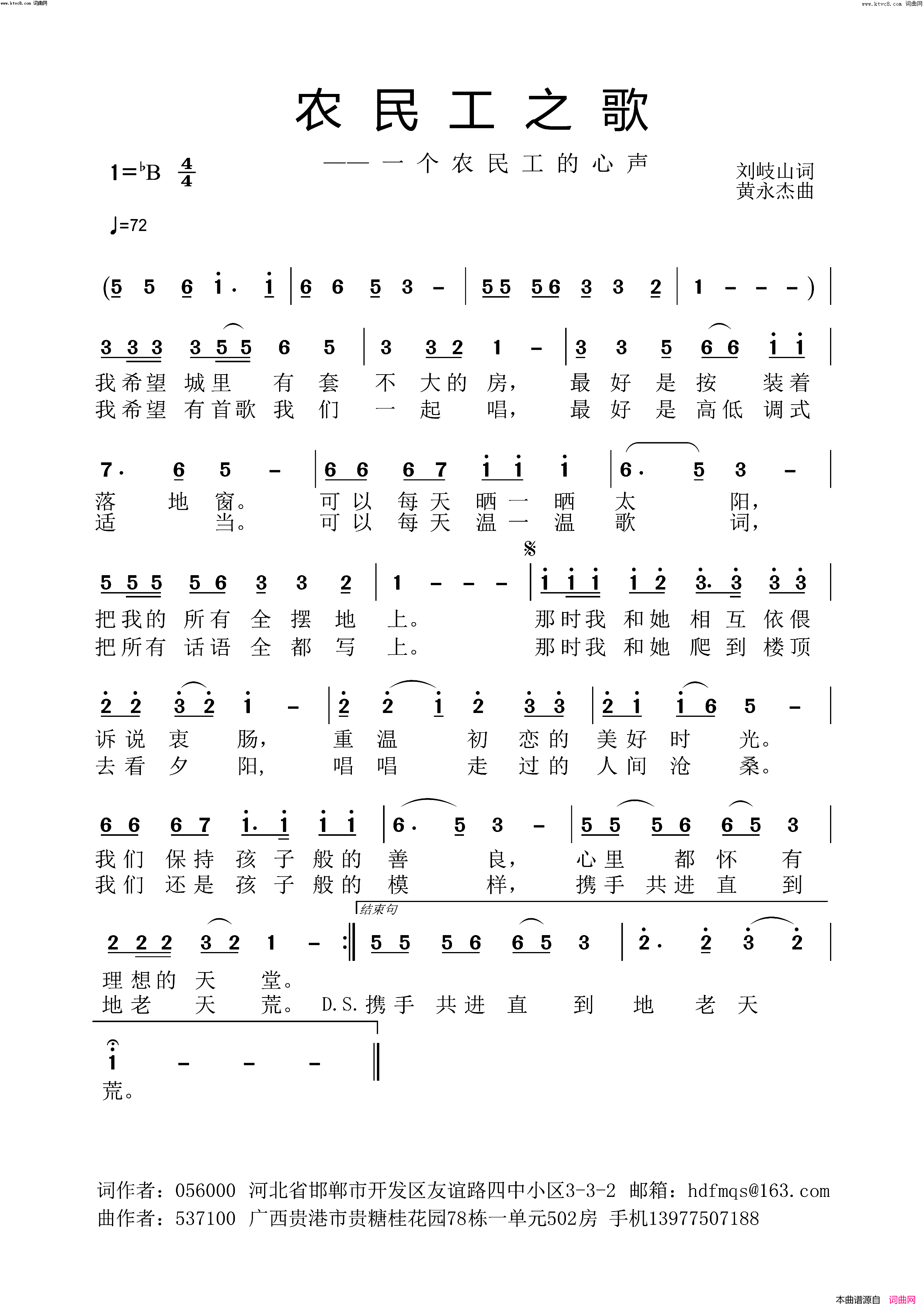农民工之歌(黄永杰音频版)简谱_黄永杰演唱_刘岐山曲谱