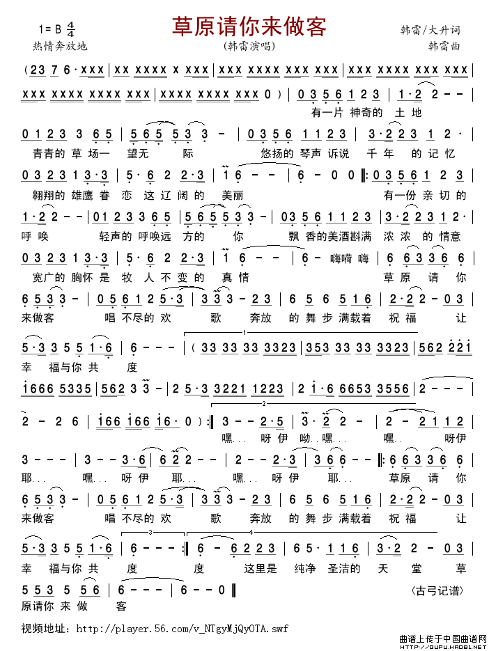 草原请你来做客简谱_韩雷演唱_古弓制作曲谱